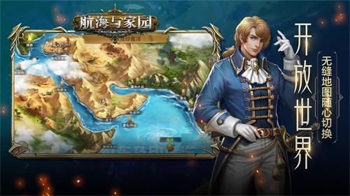 航海与家园 安卓版v1.4.9截图1
