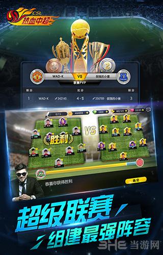 热血中超 安卓版v1.3.3截图3