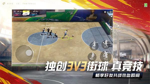 绿茵信仰网易版 安卓版v3.3.0截图3