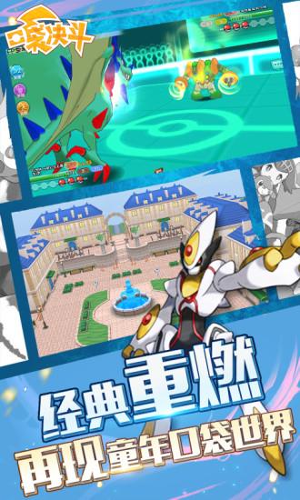 口袋决斗九游版下载截图0