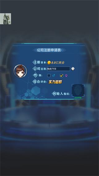 新能源汽车帝国5