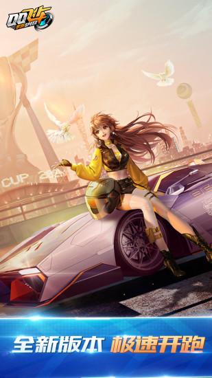 QQ飞车手游官方版截图0