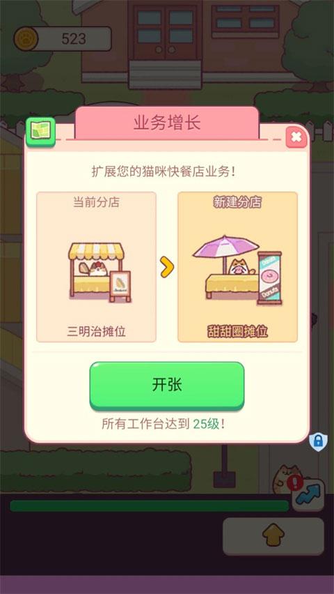 小小餐厅手机版截图2