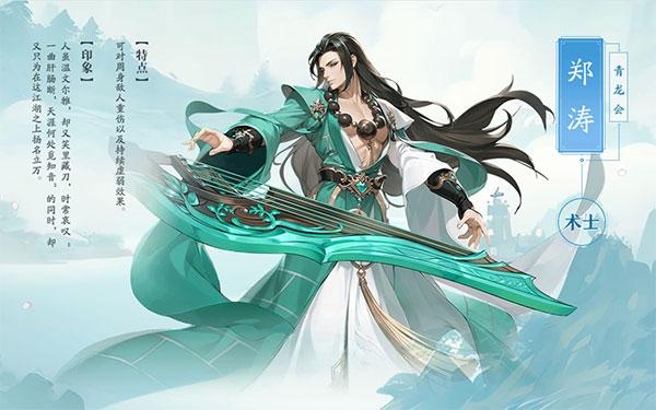 锦绣江湖图片13