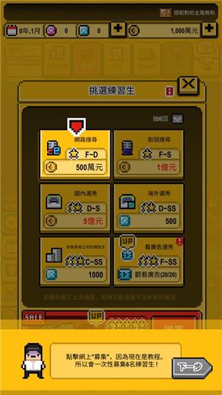 偶像天团养成记6