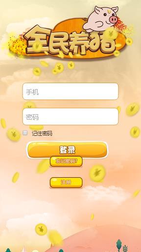 全民养猪红包版截图0