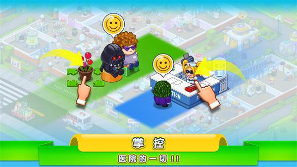 逗趣医院最新版本截图2