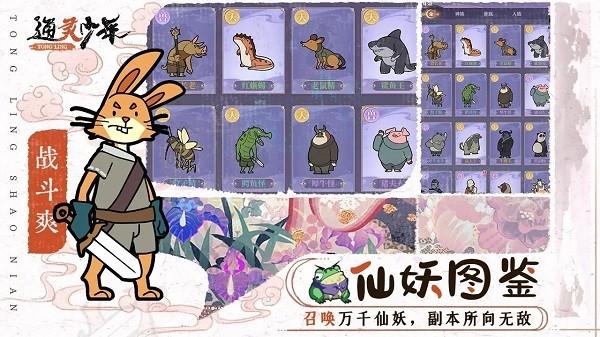 通灵少年游戏 安卓版v1.0.11截图0