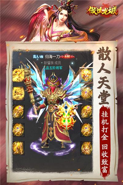 傲世龙城单机版 安卓版v1.0.1.5500截图1