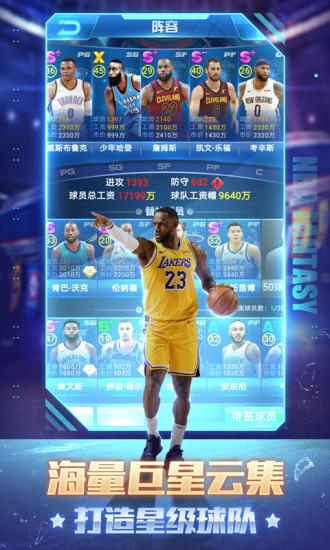 NBA范特西手游截图1
