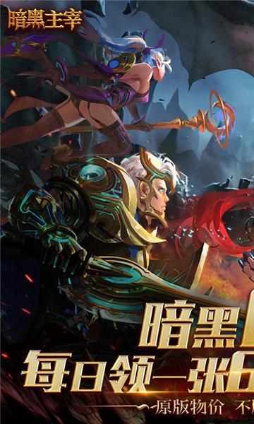 暗黑主宰0.1折图片