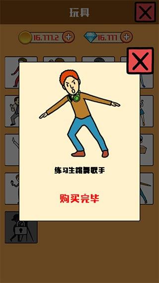 养乞丐堆玩具 安卓版v1.0.7截图3