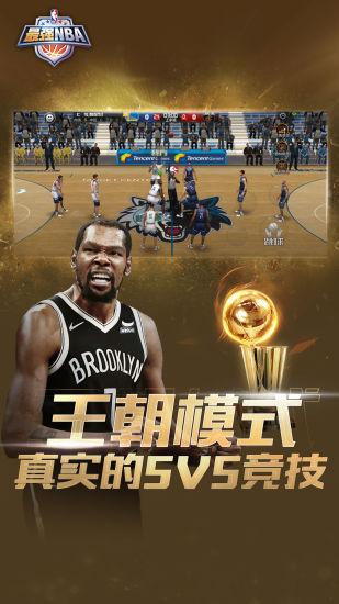 最强NBA手游福利版截图3