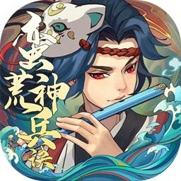 蛮荒神兵诀手游