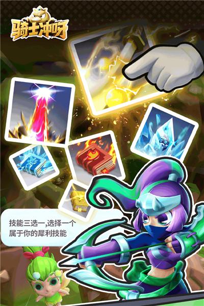 骑士冲呀 安卓版v1.21.101截图3