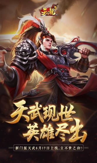 天龙3D无限元宝服截图0