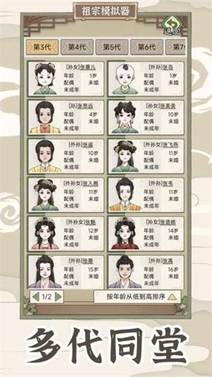 祖宗模拟器2 安卓版v1.0.3截图1