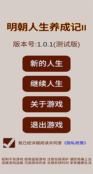 明朝人生养成记22