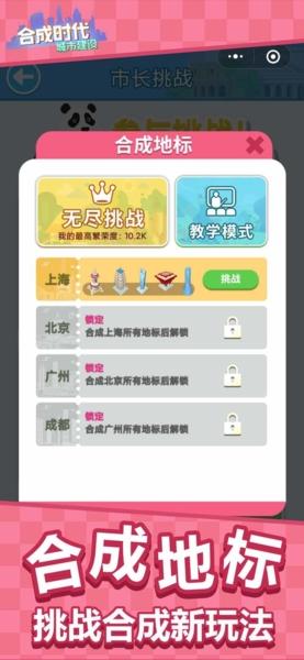 合成时代之城市建设1