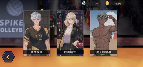 TheSpike排球高手图片6