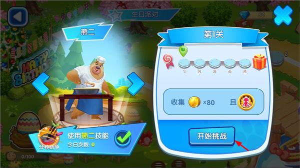 熊出没美食餐厅9