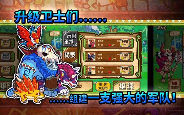 森林大作战2远古战争 安卓版v1.2.0截图2