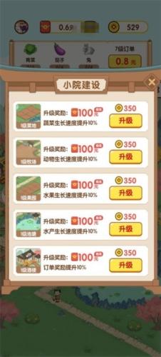 农田时光红包版图片1