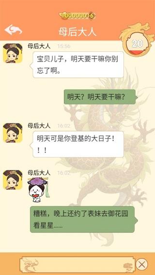 假如皇上有手机2