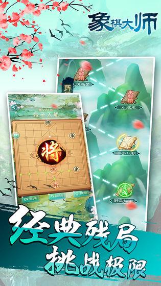 象棋大师 安卓版1.0.1截图3