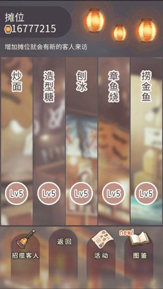 昭和盛夏祭典故事 最新版vv1.00截图1