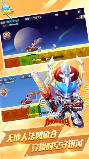 天天酷跑解锁版2021无限钻石七彩截图0