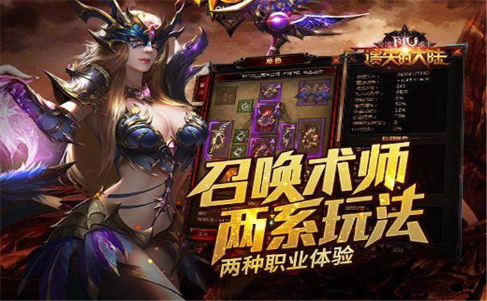 遗失的大陆安卓截图0