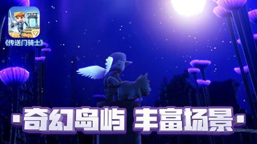 传送门骑士官方版截图2