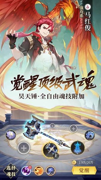 斗罗大陆武魂觉醒单机版 安卓版v1.0.39截图1
