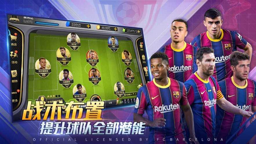 豪门足球风云公测版