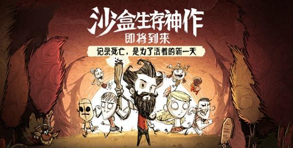 饥荒合辑版手机版 v1.92截图1