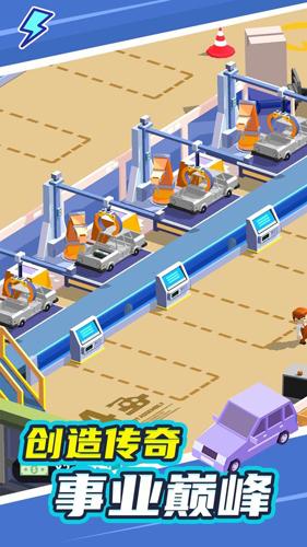 汽车工业大亨去广告版截图0