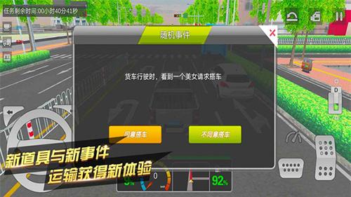 卡车货运模拟器2024 中文版v2.0.15截图1