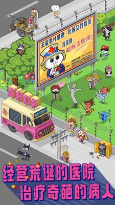 超脱力医院下载游戏正版最新版截图1