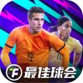 最佳球会国际版 安卓版v2.3.121