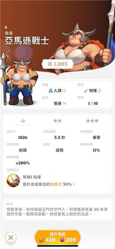 守护德比单位攻略介绍9