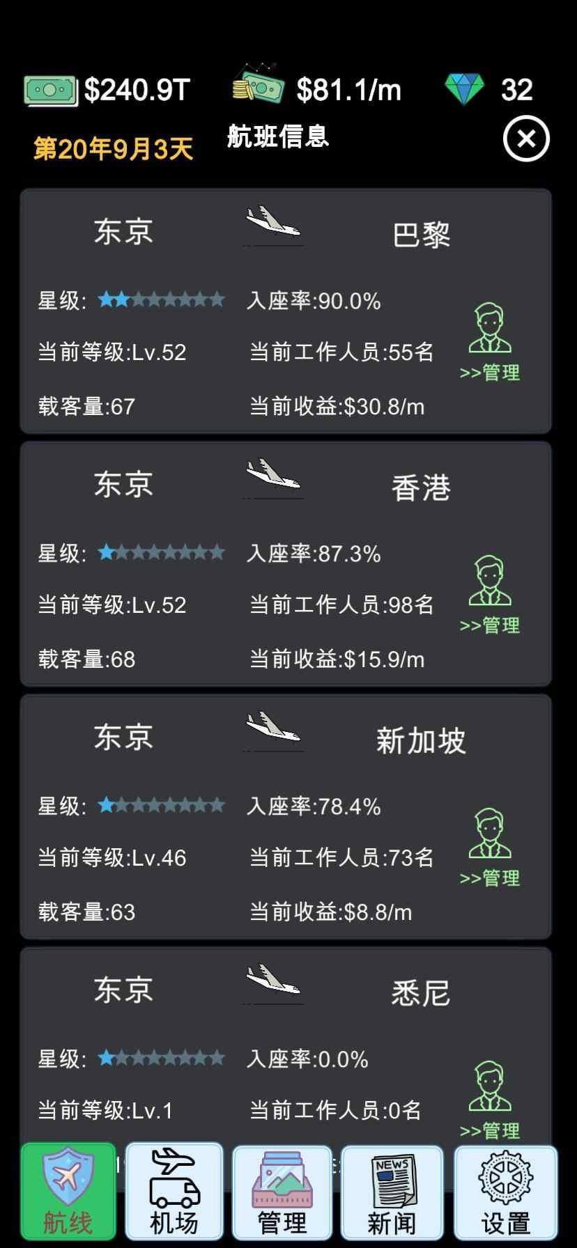 航空大亨安卓版截图2