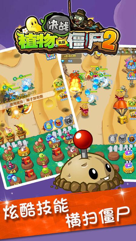 植物大战僵尸2决战官方版截图3