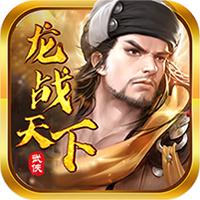 龙战天下武侠宗师