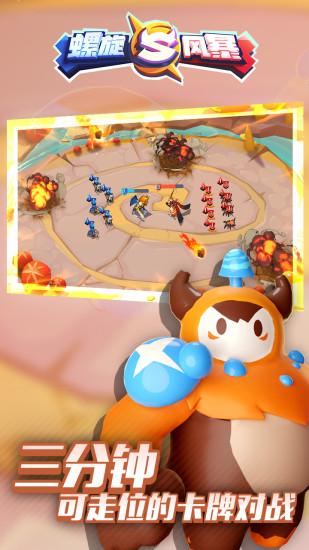 螺旋风暴解锁版截图1