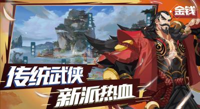 武林闲侠无限解锁版截图1