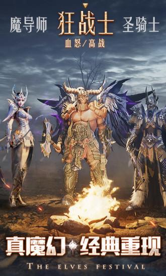 精灵盛典黎明手游官方下载截图0