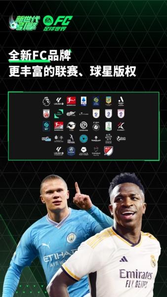 FIFA足球世界九游版1