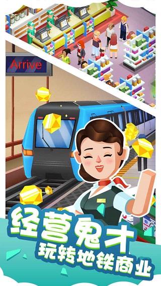 疯狂地铁站安卓版截图0