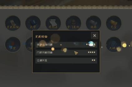 江湖百异图手游 江湖百异图6